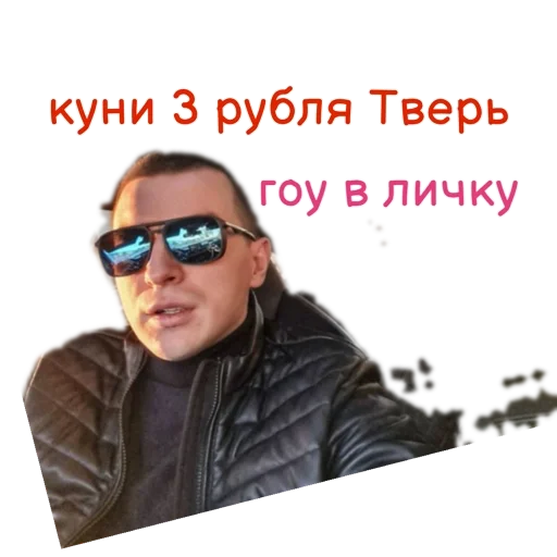 человеческое лицо СМС защитные очки