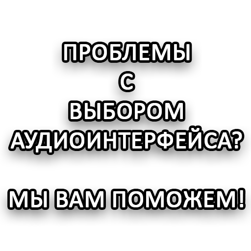 Audio Interface Choosing by @Bull3tToothTony - 