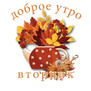 Sticker 😘ОСЕНЬ😘@Lana_stikers - 4