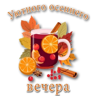 Sticker 😘ОСЕНЬ😘@Lana_stikers - 0