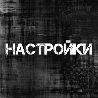 Стикер Стикеры для адм @AvaLib_Chat - 2