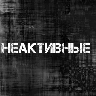 Стикер Стикеры для адм @AvaLib_Chat - 11