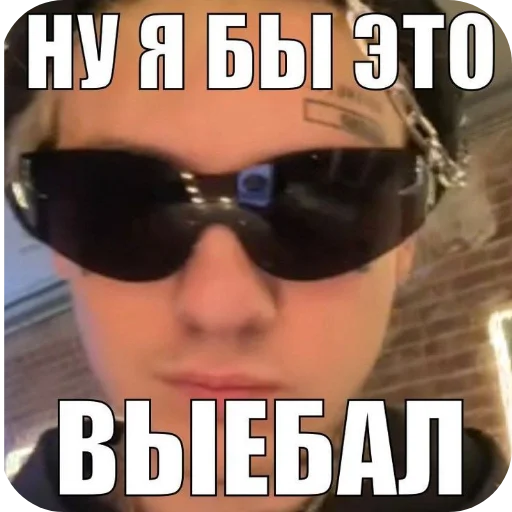 Стикер AvtorEblanMemeWet - 1