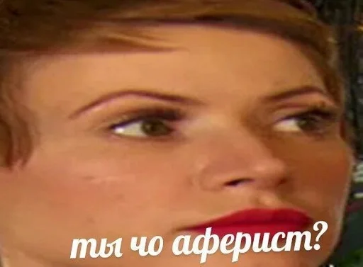 СМС человеческое лицо ресница