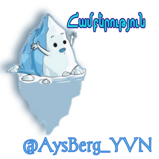 Sticker Aysberg_YVN - 1