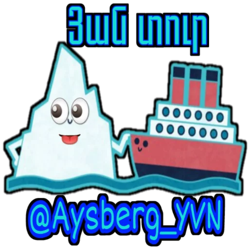 Aysberg_YVN - 