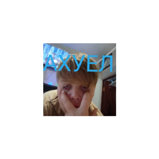 Акххкх - человеческое лицо