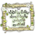Sticker قنوات رسائل اتباع السنة في زمن الغربة - 7