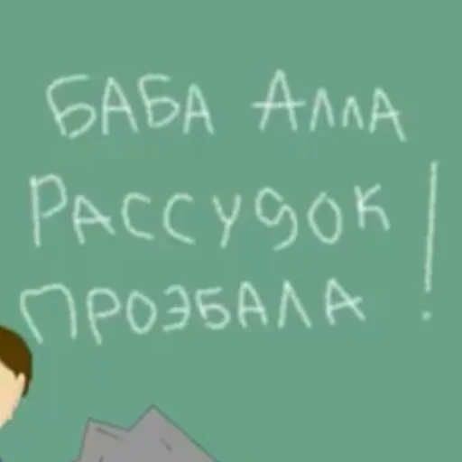 text handwriting blackboard