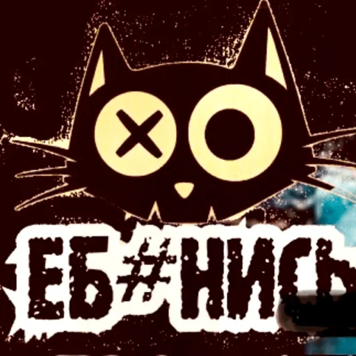 кошка СМС мультфильм