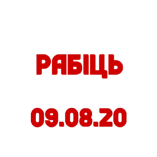 Sticker БАСТА_2020 - 3