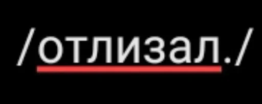 Стикер BDmyszu_by_achestickbot - 1