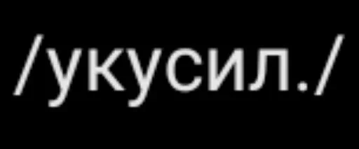 Sticker BDmyszu_by_achestickbot - 1