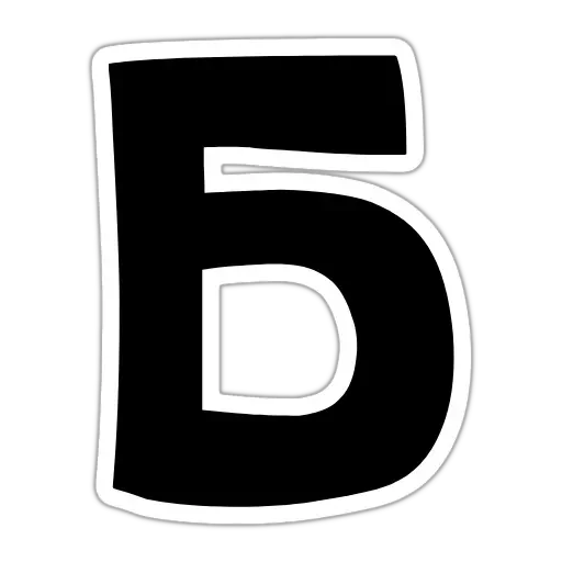 Sticker Бебра тут - @GIFSTIKI 🤡🍆 - 9