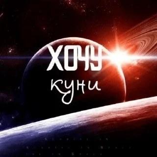 пространство скриншот астрономический объект