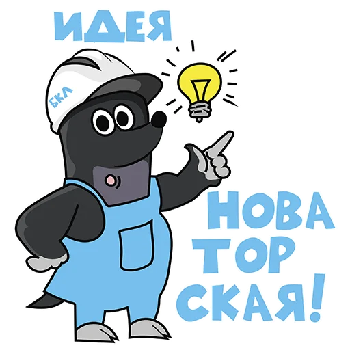 Sticker построилиБКЛ - 1