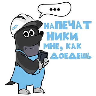 Sticker построилиБКЛ - 8