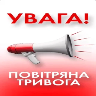 Стикер Повітряна тривога Івано-Франківськ BLACKLIST - 0