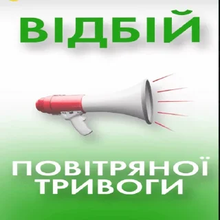 Стикер Повітряна тривога Івано-Франківськ BLACKLIST - 3