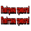 Повітряна тривога Івано-Франківськ BLACKLIST - 