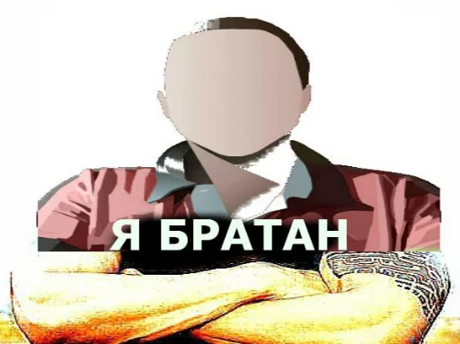 @BRATAN_PACK - СМС