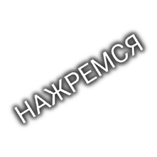 Sticker БРАТЬЯ ПО ГОСТУ - 10