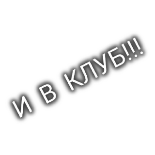 Sticker БРАТЬЯ ПО ГОСТУ - 1