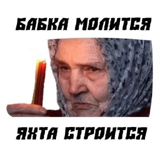Sticker Бабка - 5