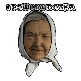 Sticker Бабка - 8