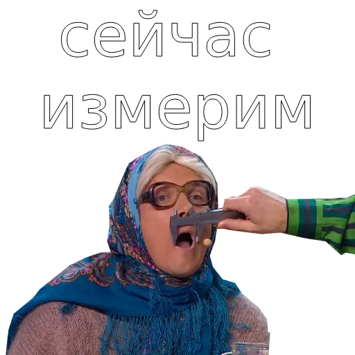 Стикер Babki_veselie - 1