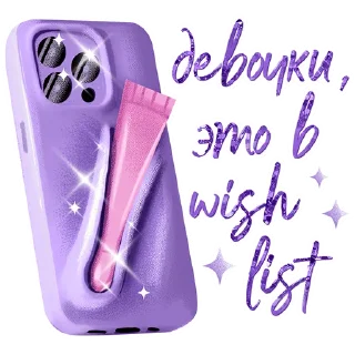 Стикер Вся такая beauty by @megamrkt - 5