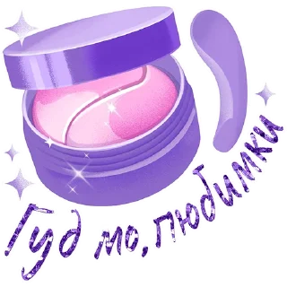 Стикер Вся такая beauty by @megamrkt - 3