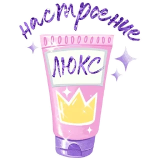 Стикер Вся такая beauty by @megamrkt - 4