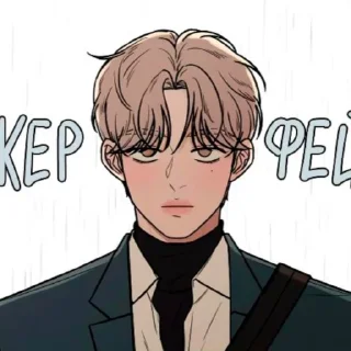 Sticker Пэк До Хва @Manhwastickersl - 11