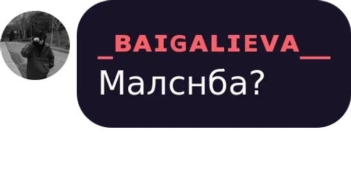 Стикер Baigalieva :: @fStikBot - 7
