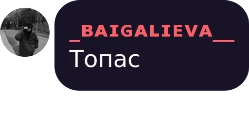 Стикер Baigalieva :: @fStikBot - 6