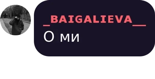 Стикер Baigalieva :: @fStikBot - 4