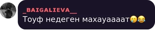 Стикер Baigalieva :: @fStikBot - 2