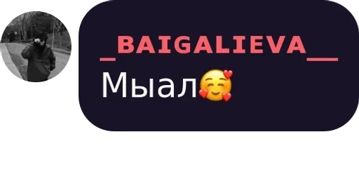 Стикер Baigalieva :: @fStikBot - 1