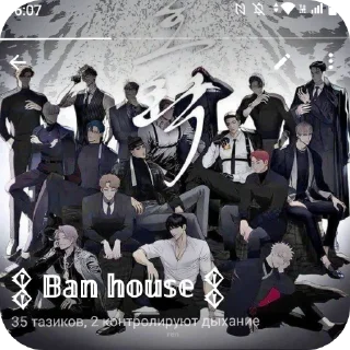 Sticker Бан хаус (гей парад) - 7