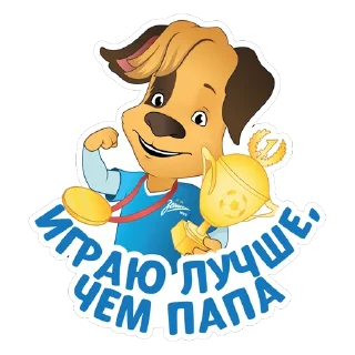 Sticker Барбоскины и ФК «Зенит» - 1