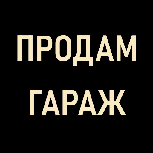 СМС шрифт скриншот