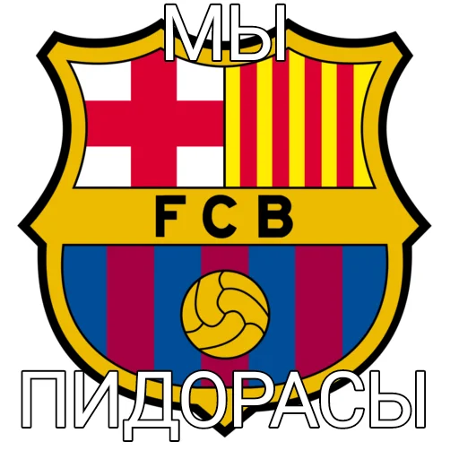 Барселона клуб пидорасов - 