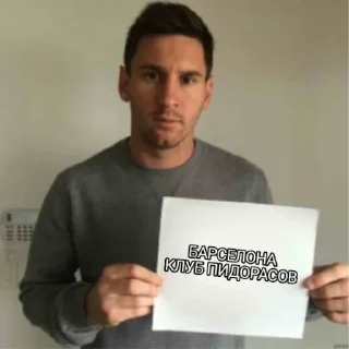 Стикер Барселона клуб пидорасов - 11