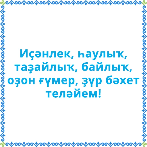 Стикер Башкортостан (Халык.РФ) - 4