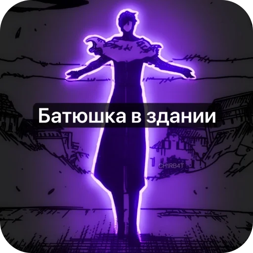 Батюшка Айзен - 