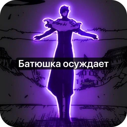 Стикер BatyushkaAjzen - 1