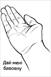 Стикер Бавовна Для Український Наступ - 6