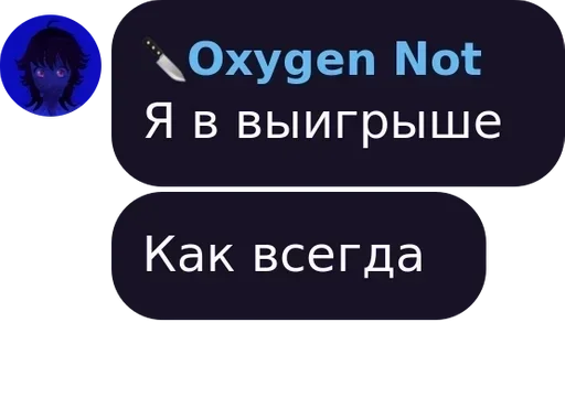 Стикер 👊🥺OxygenNot :: @fStikBot - 11