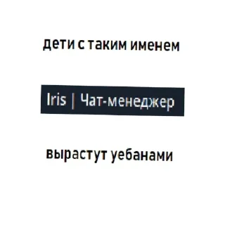 Sticker Бедный ирис!(( @DauTe_Tanc - 2